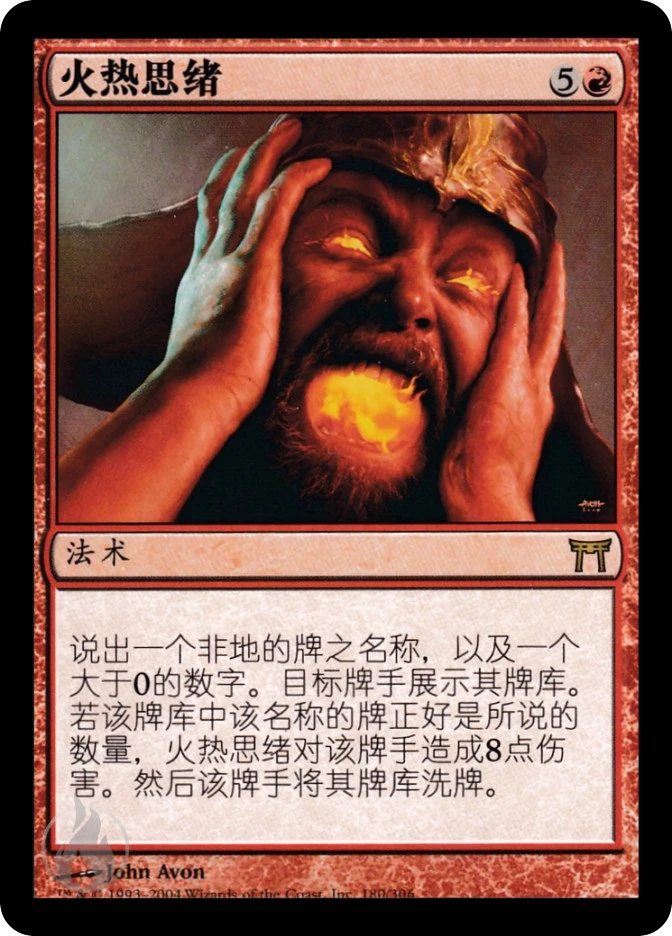 火热思绪 — Champions of Kamigawa