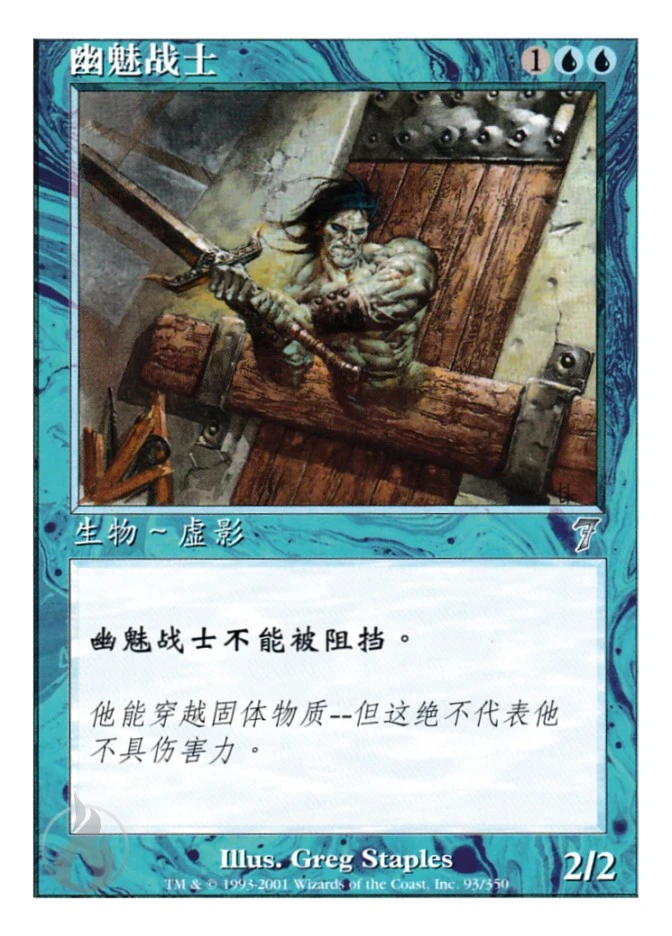 幽魅战士 — Seventh Edition