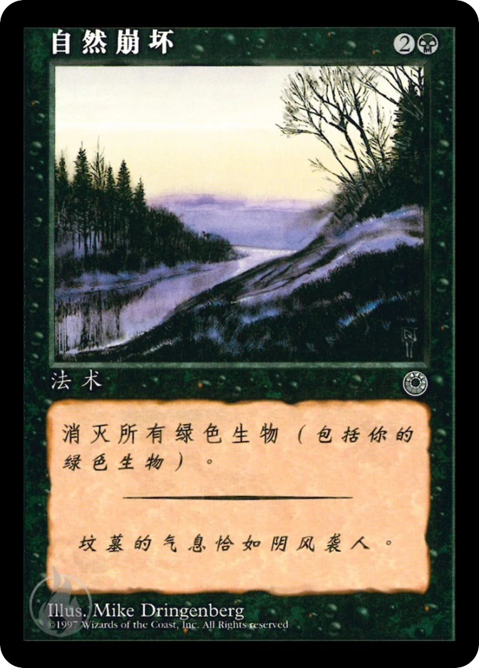 自然崩坏 — Portal