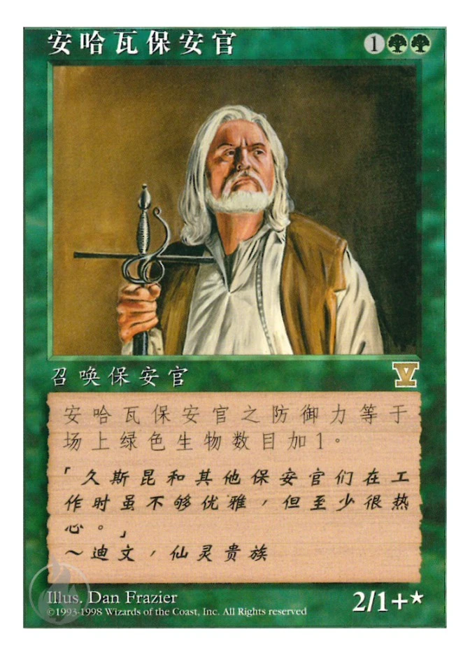 安哈瓦保安官 — Fifth Edition
