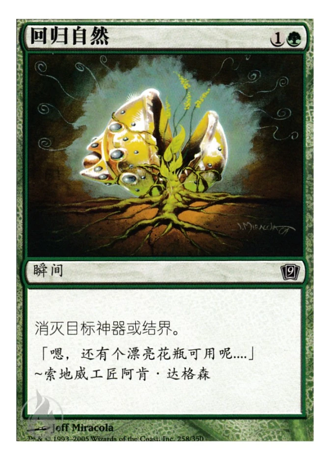 回归自然 — Ninth Edition