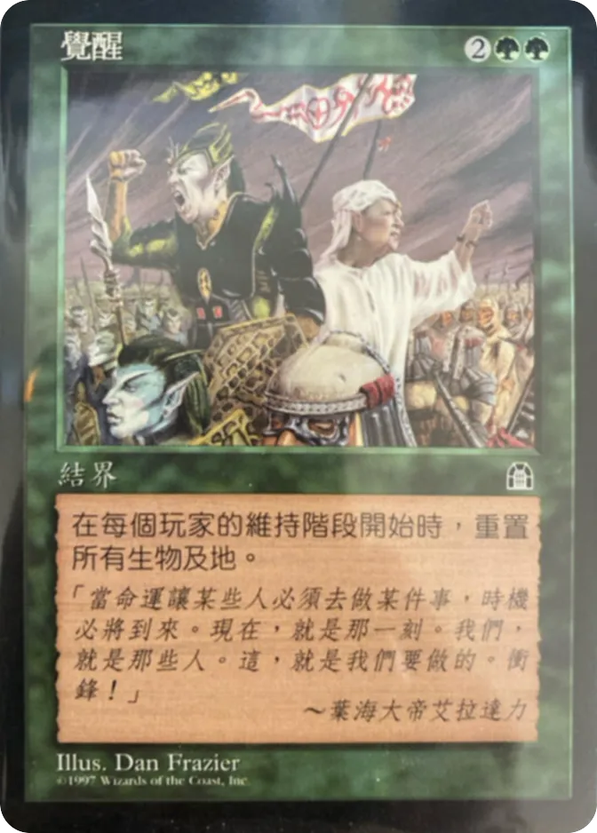 觉醒 — Stronghold