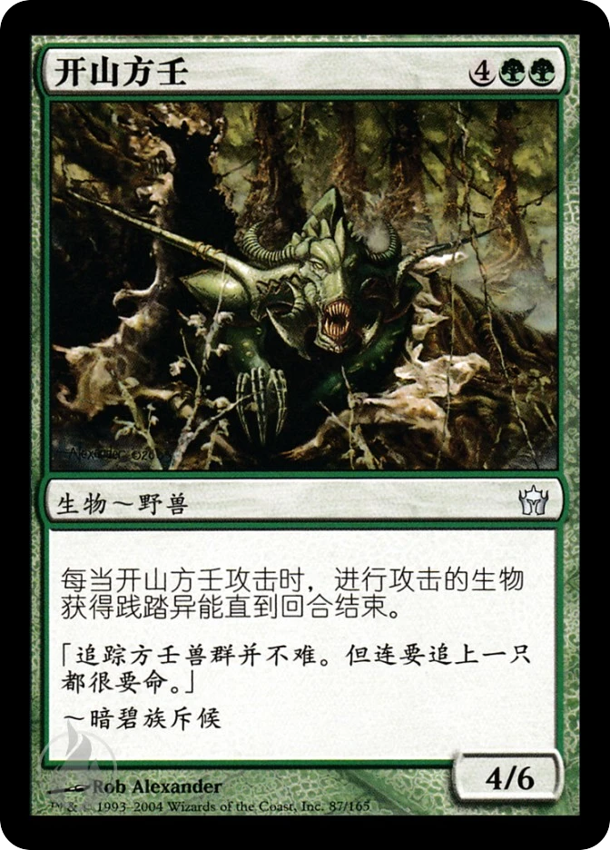 开山方壬 — Fifth Dawn