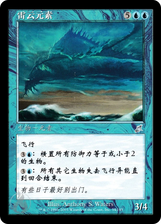 雷云元素 — Scourge