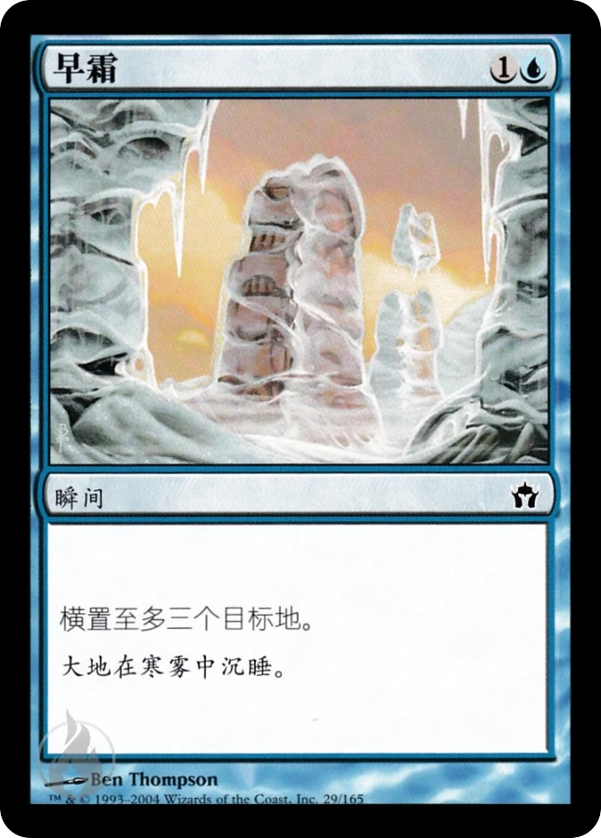 早霜 — Fifth Dawn