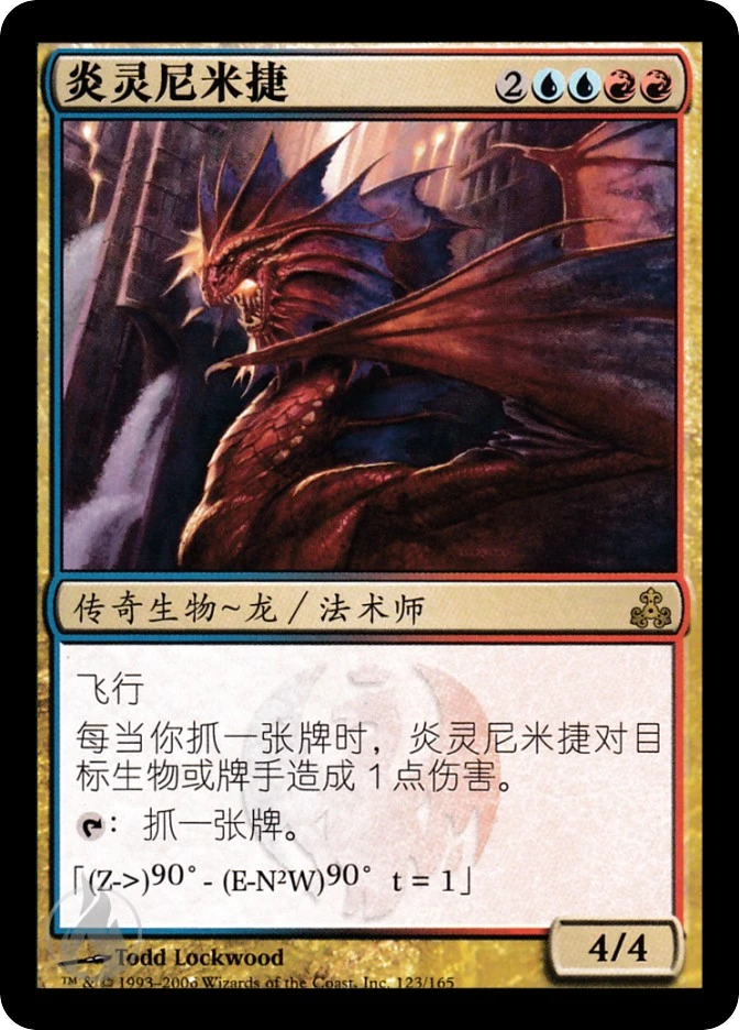 炎灵尼米捷 — Guildpact