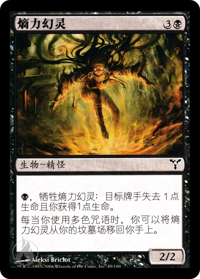 熵力幻灵 — Dissension