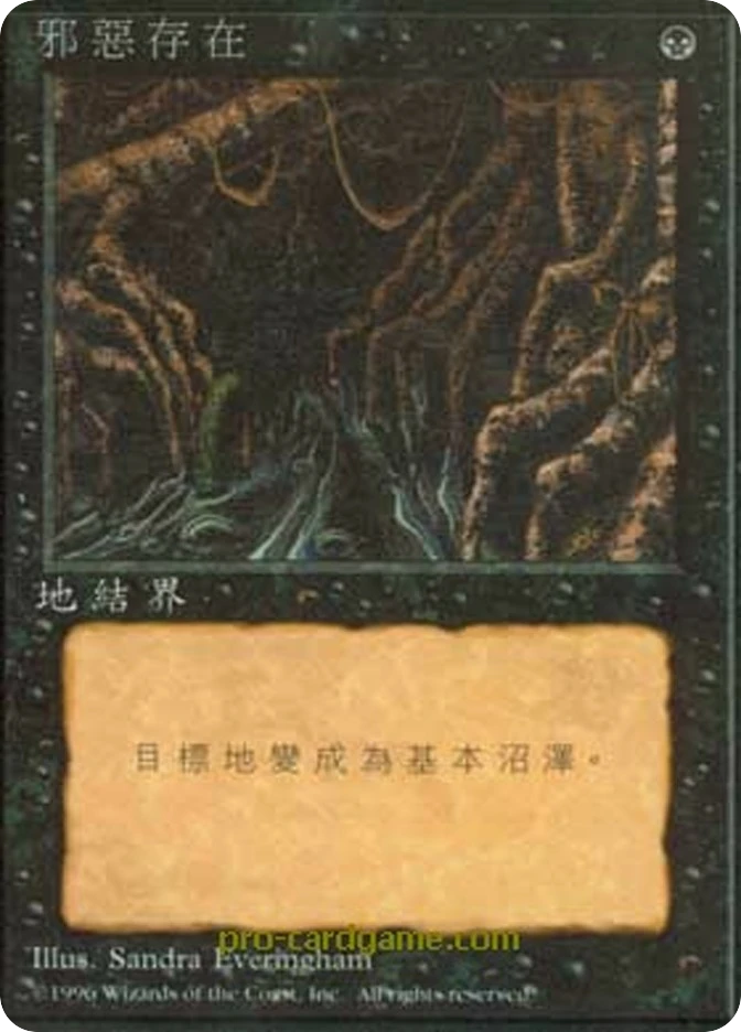 邪恶存在 — Fourth Edition Foreign Black Border