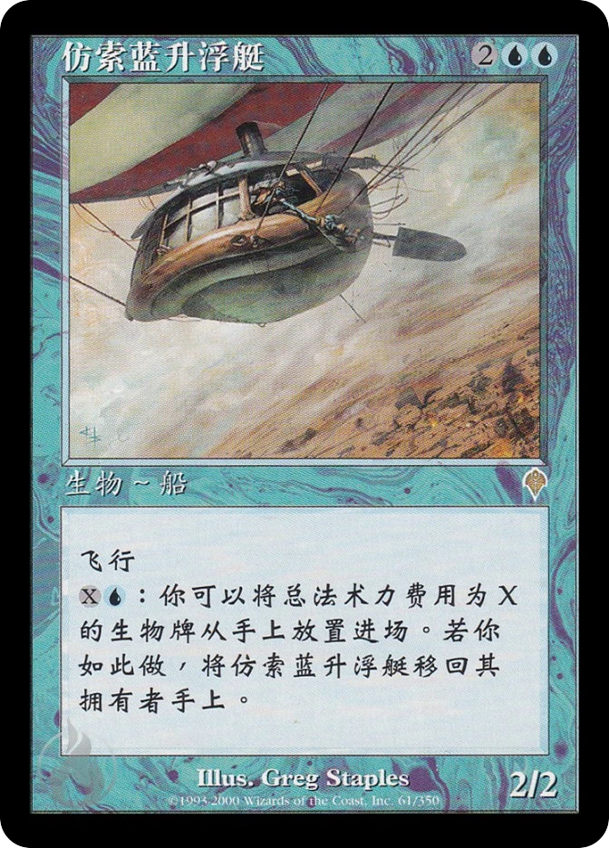 仿索蓝升浮艇 — Invasion