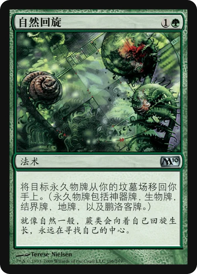自然回旋 — Magic 2010