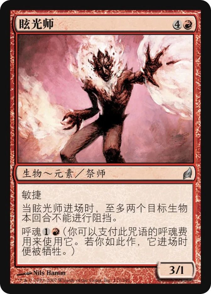 眩光师 — Lorwyn