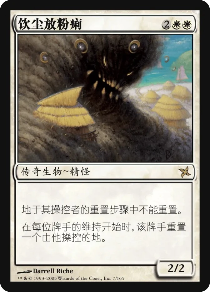 饮尘放粉痢 — Betrayers of Kamigawa