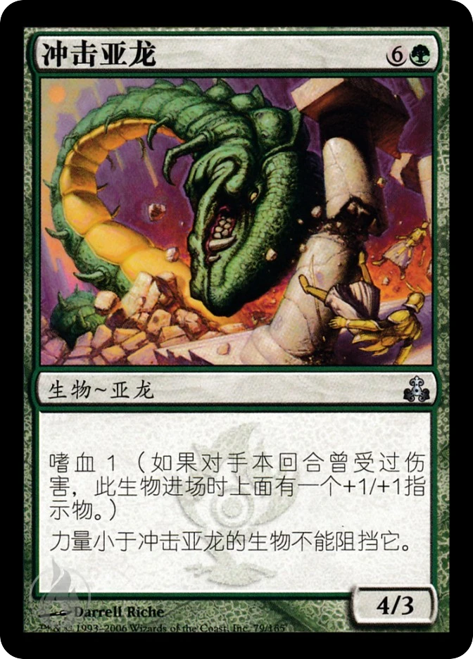 冲击亚龙 — Guildpact