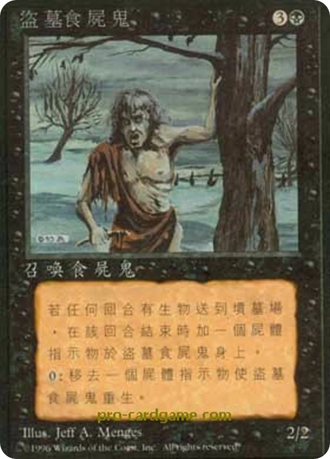盗墓食尸鬼 — Fourth Edition Foreign Black Border