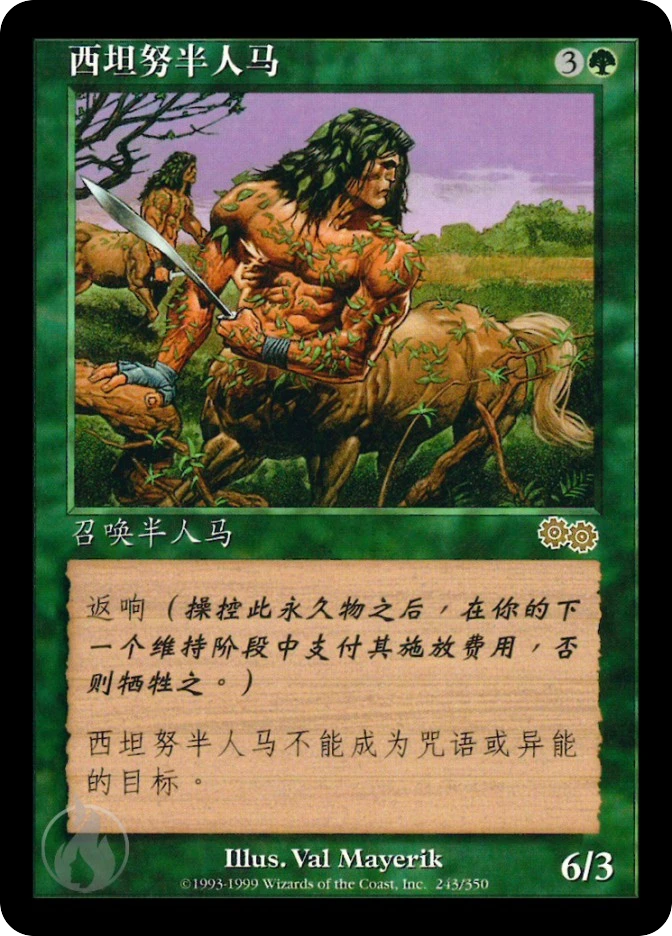 西坦努半人马 — Urza's Saga
