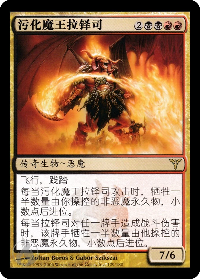 污化魔王拉铎司 — Dissension
