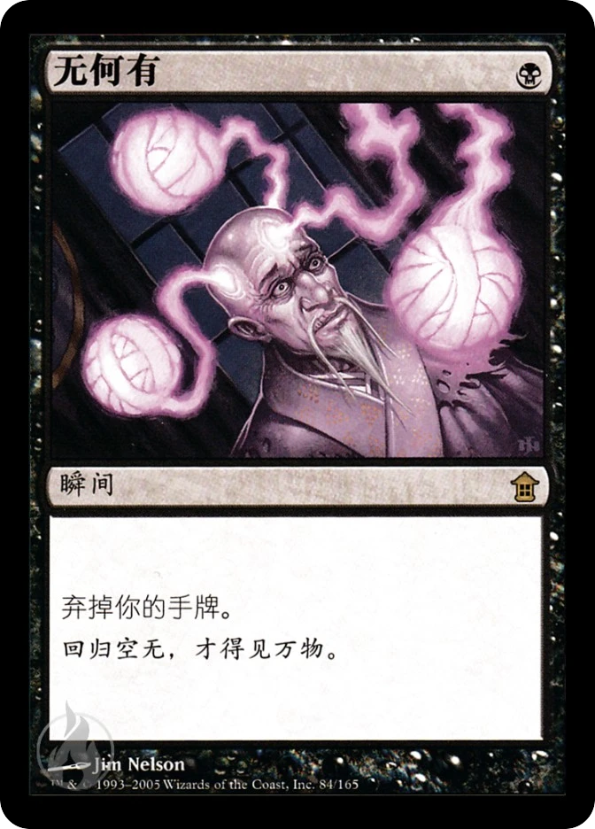 无何有 — Saviors of Kamigawa