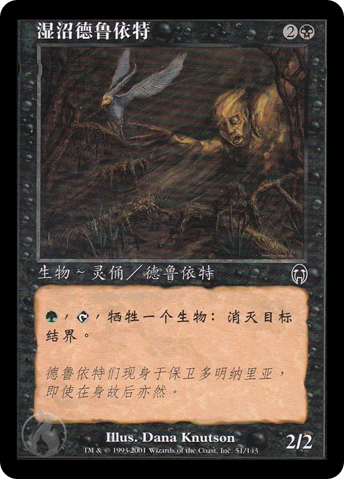 湿沼德鲁依特 — Apocalypse