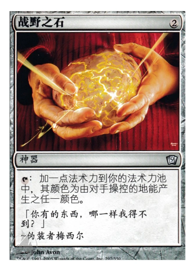 战野之石 — Ninth Edition