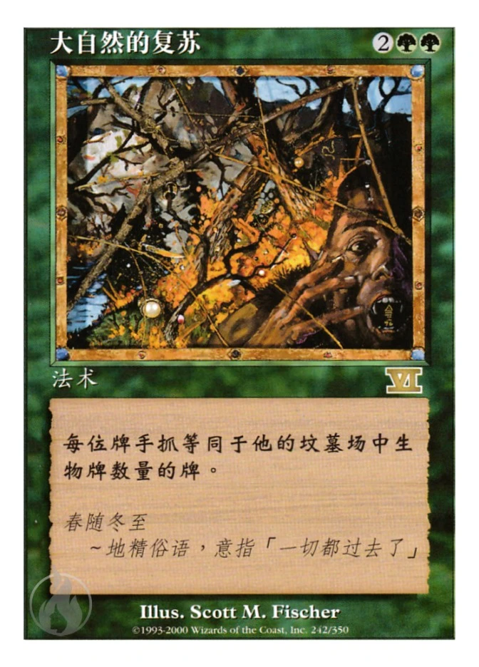 大自然的复苏 — Classic Sixth Edition
