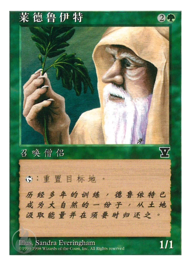 莱德鲁伊特 — Fifth Edition
