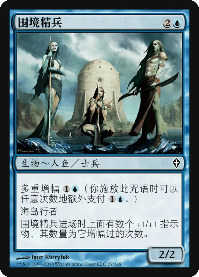 围境精兵 — Worldwake