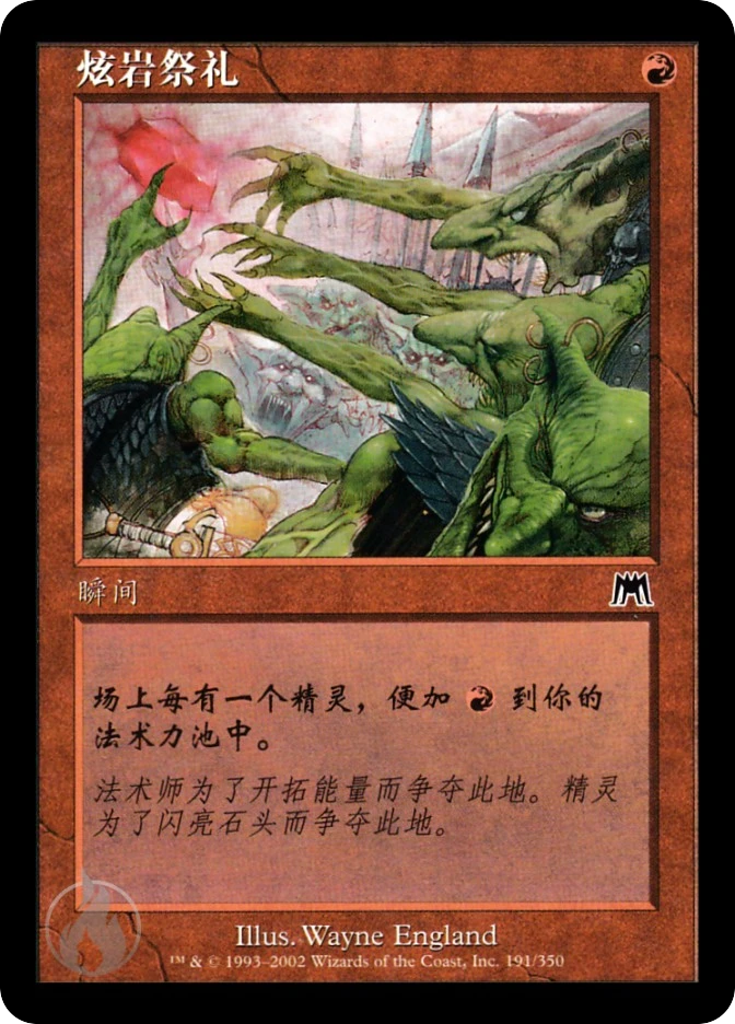 炫岩祭礼 — Onslaught
