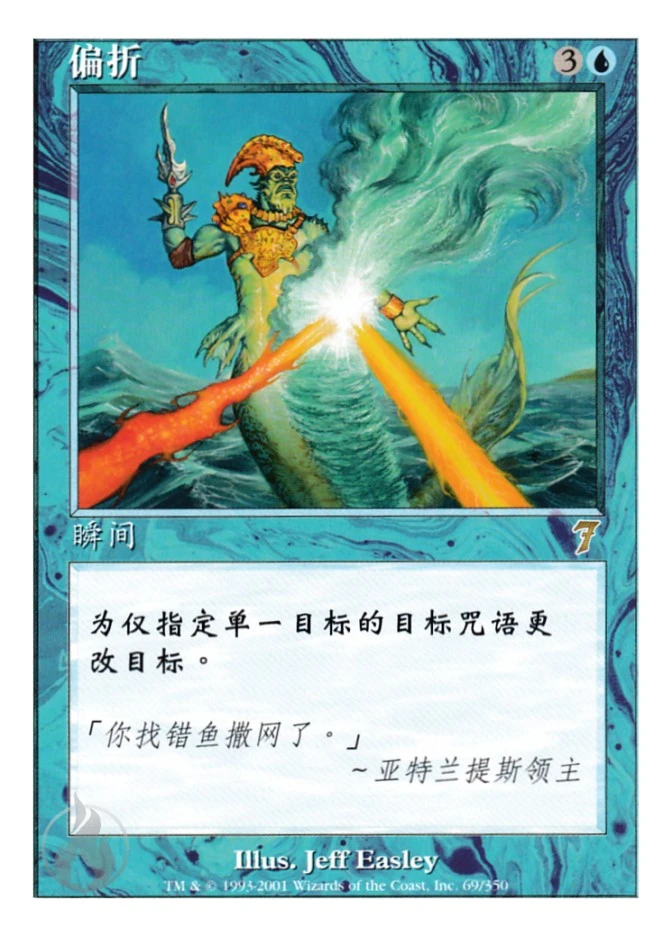 偏折 — Seventh Edition