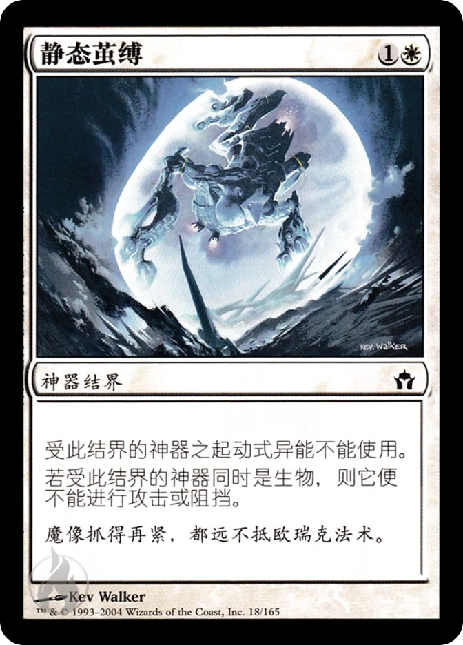 静态茧缚 — Fifth Dawn