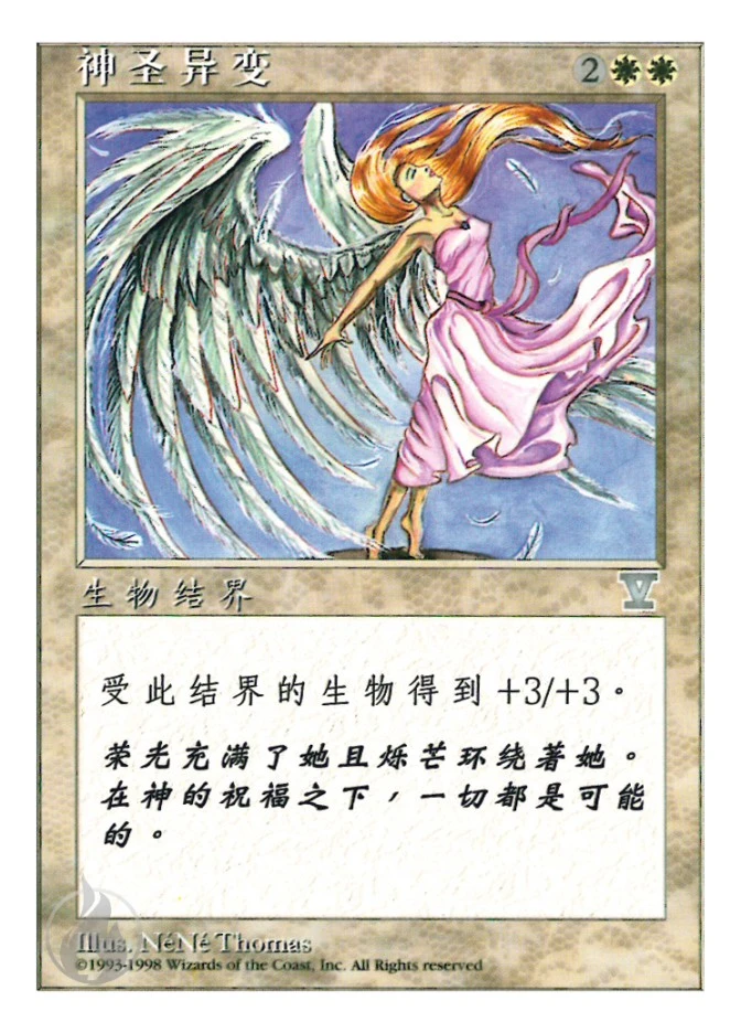 神圣异变 — Fifth Edition