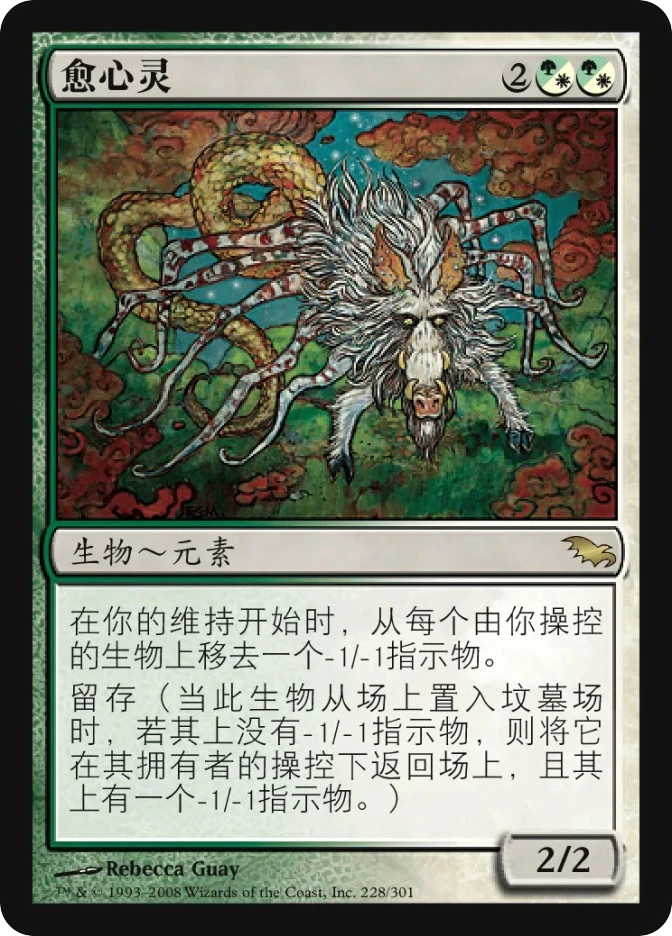 愈心灵 — Shadowmoor