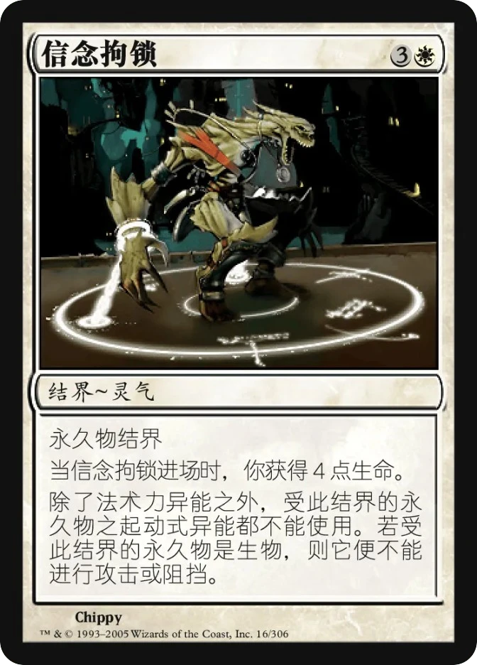 信念拘锁 — Ravnica: City of Guilds
