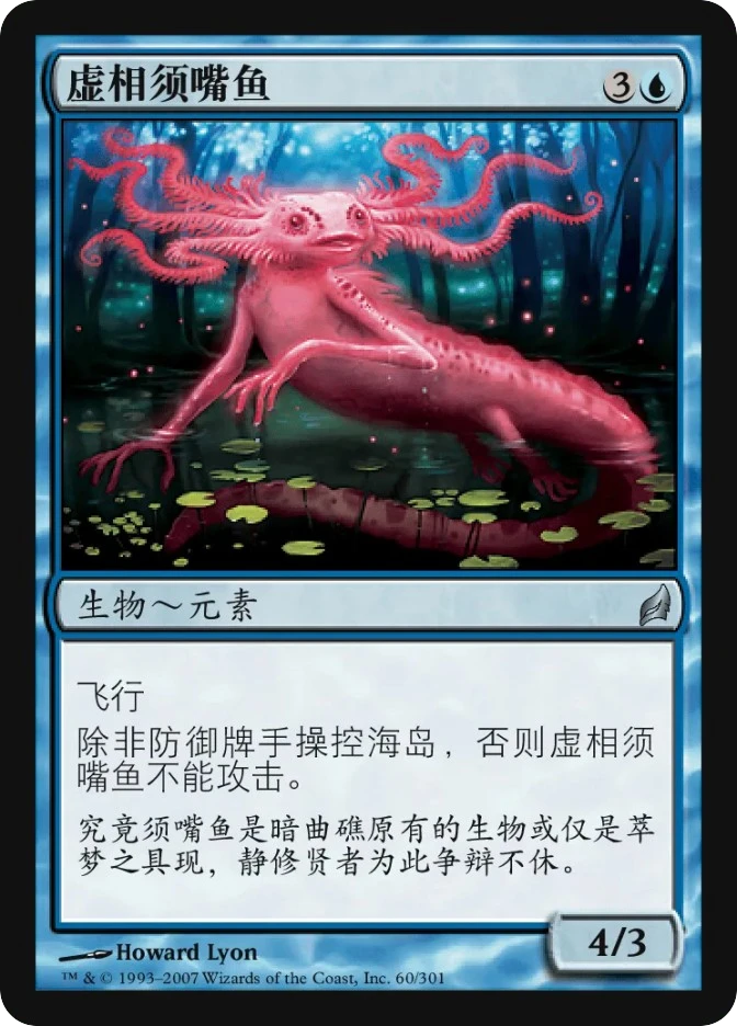虚相须嘴鱼 — Lorwyn