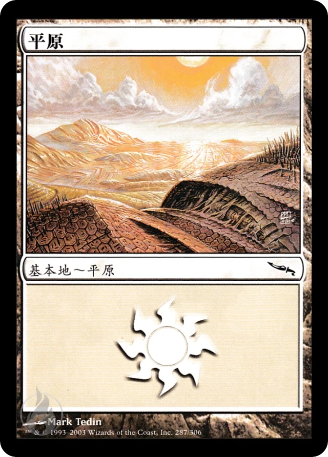 平原 — Mirrodin