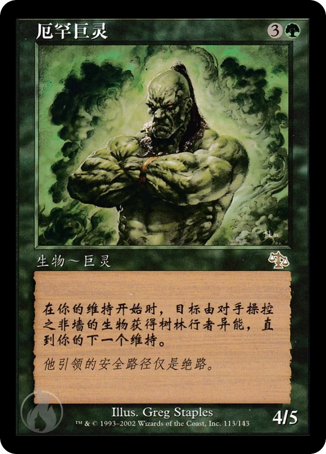 厄罕巨灵 — Judgment