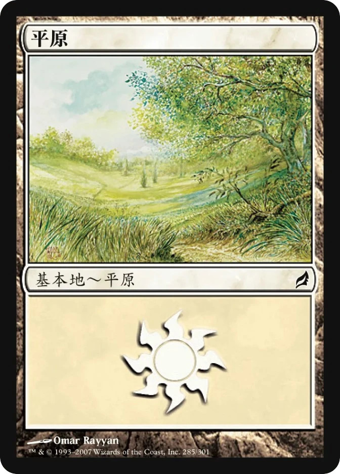 平原 — Lorwyn