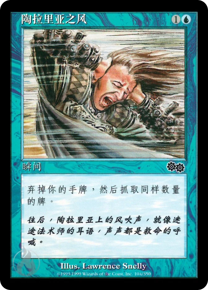 陶拉里亚之风 — Urza's Saga