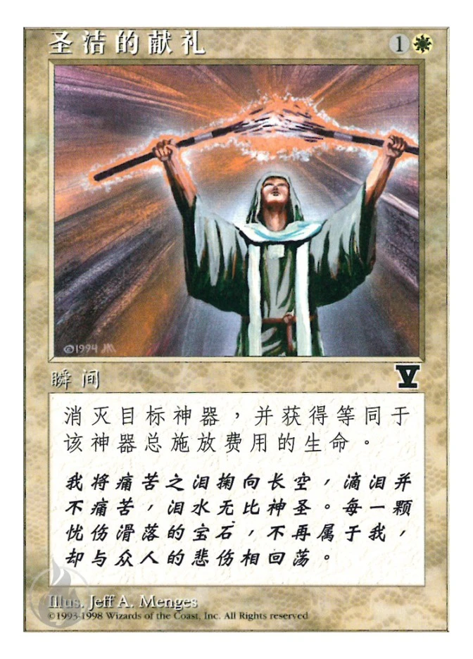 圣洁的献礼 — Fifth Edition