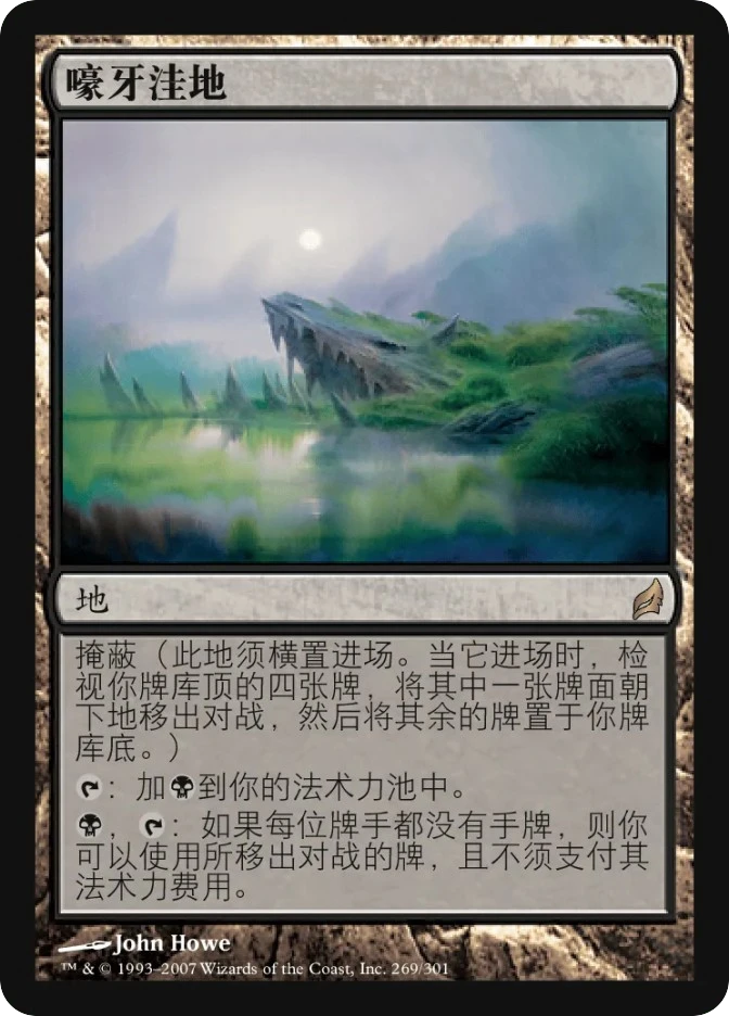 嚎牙洼地 — Lorwyn