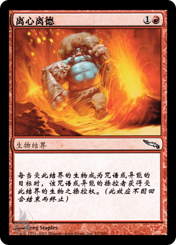 离心离德 — Mirrodin