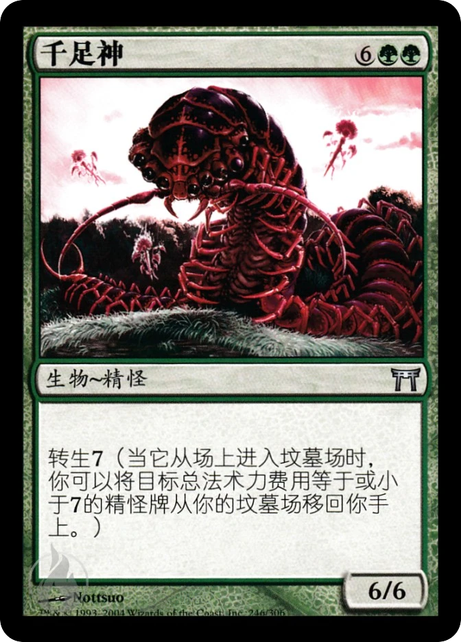 千足神 — Champions of Kamigawa