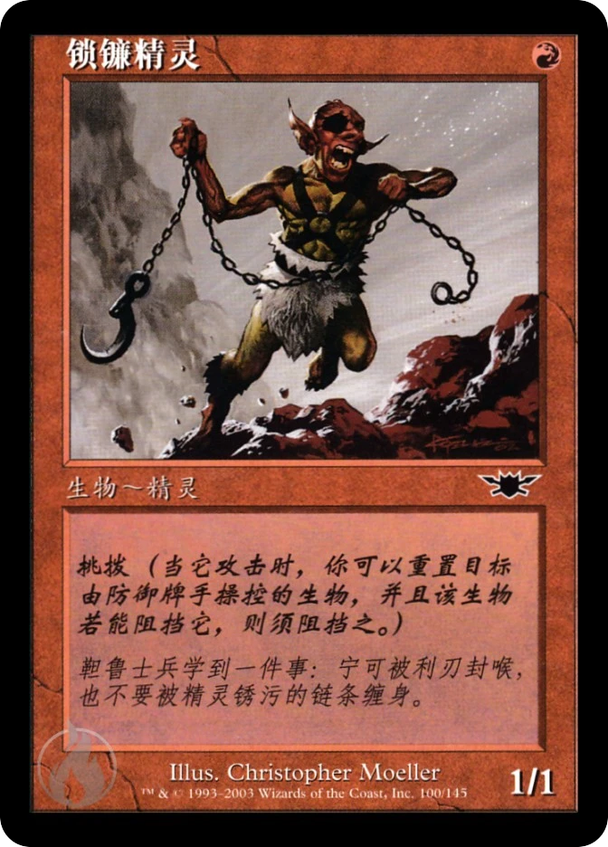 锁镰精灵 — Legions