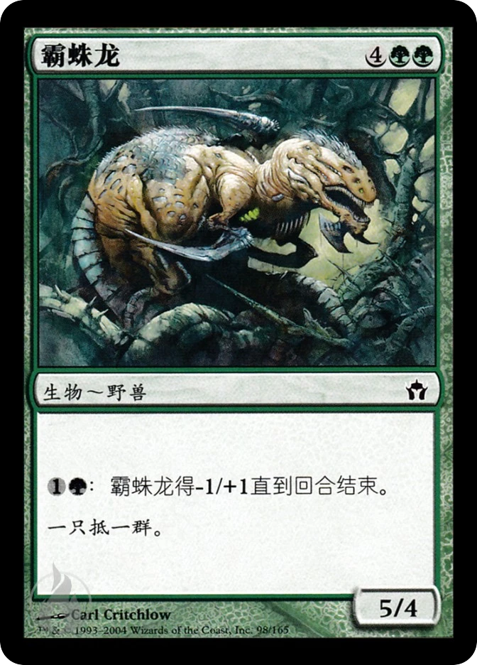 霸蛛龙 — Fifth Dawn