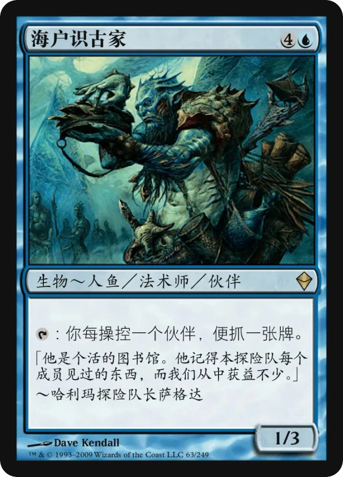 海户识古家 — Zendikar