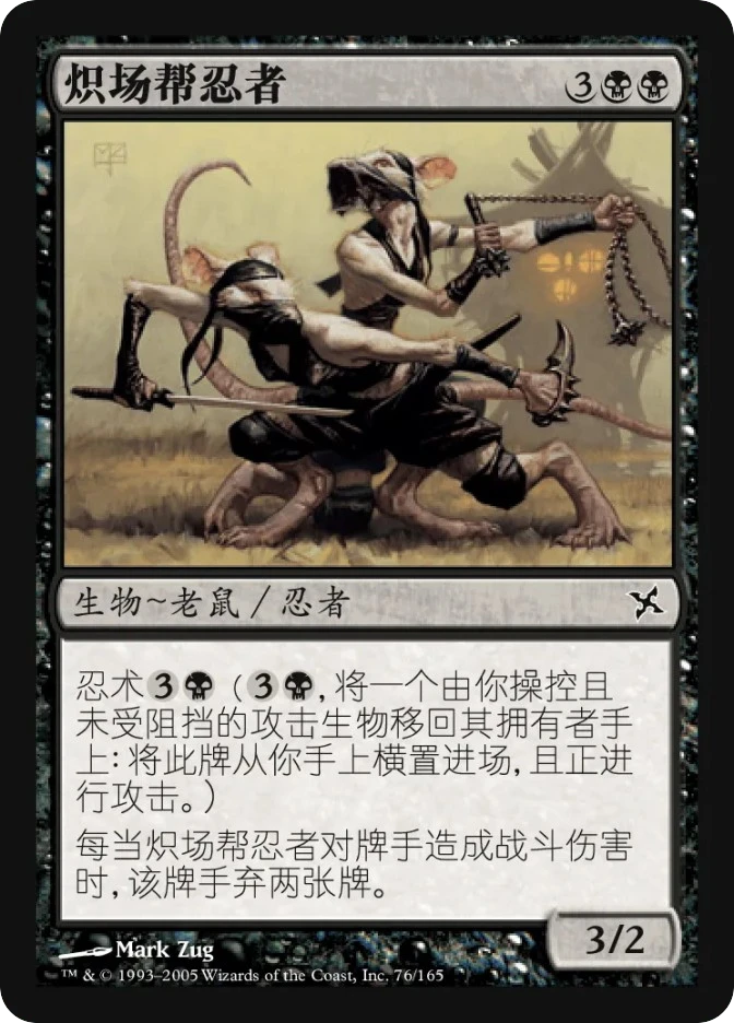 炽场帮忍者 — Betrayers of Kamigawa