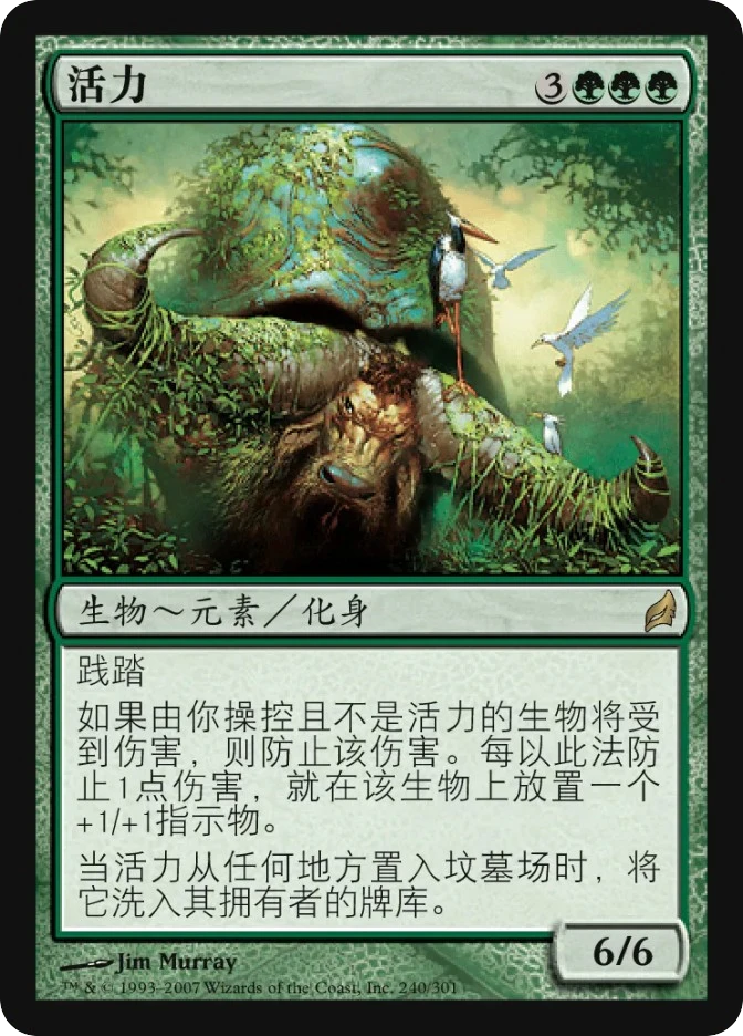 活力 — Lorwyn
