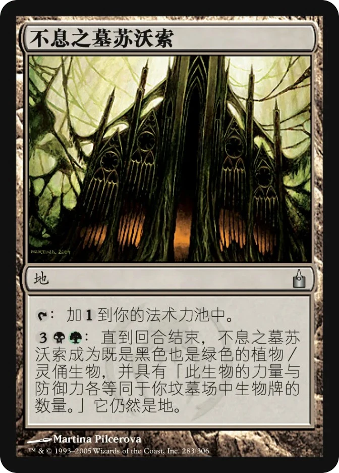 不息之墓苏沃索 — Ravnica: City of Guilds
