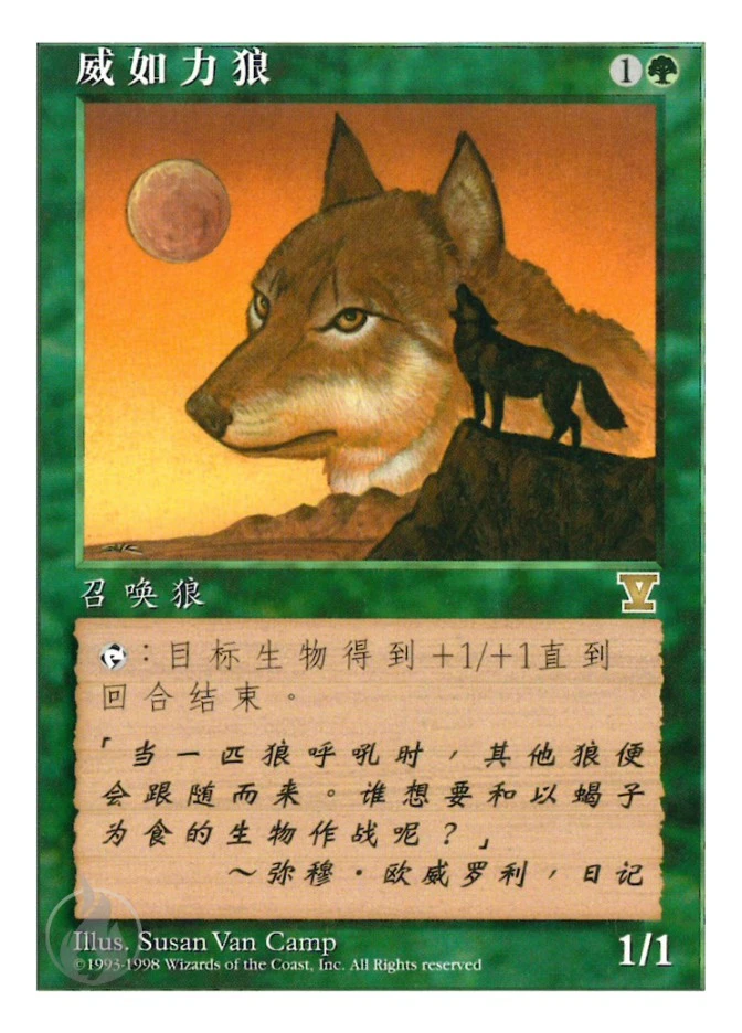 威如力狼 — Fifth Edition