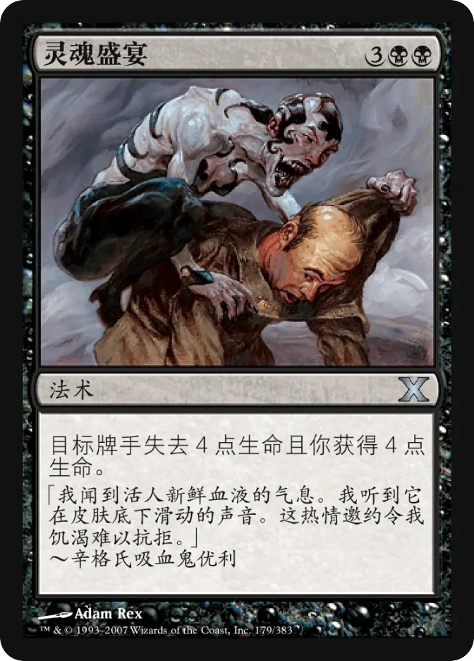 灵魂盛宴 — Tenth Edition