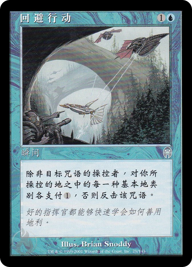 回避行动 — Apocalypse